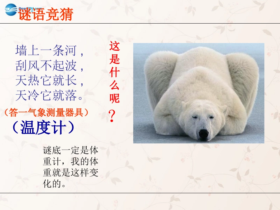 七年级地理上册第4章第2节气温的变化与差异（第1课时）教案（新版）商务星球版_第3页