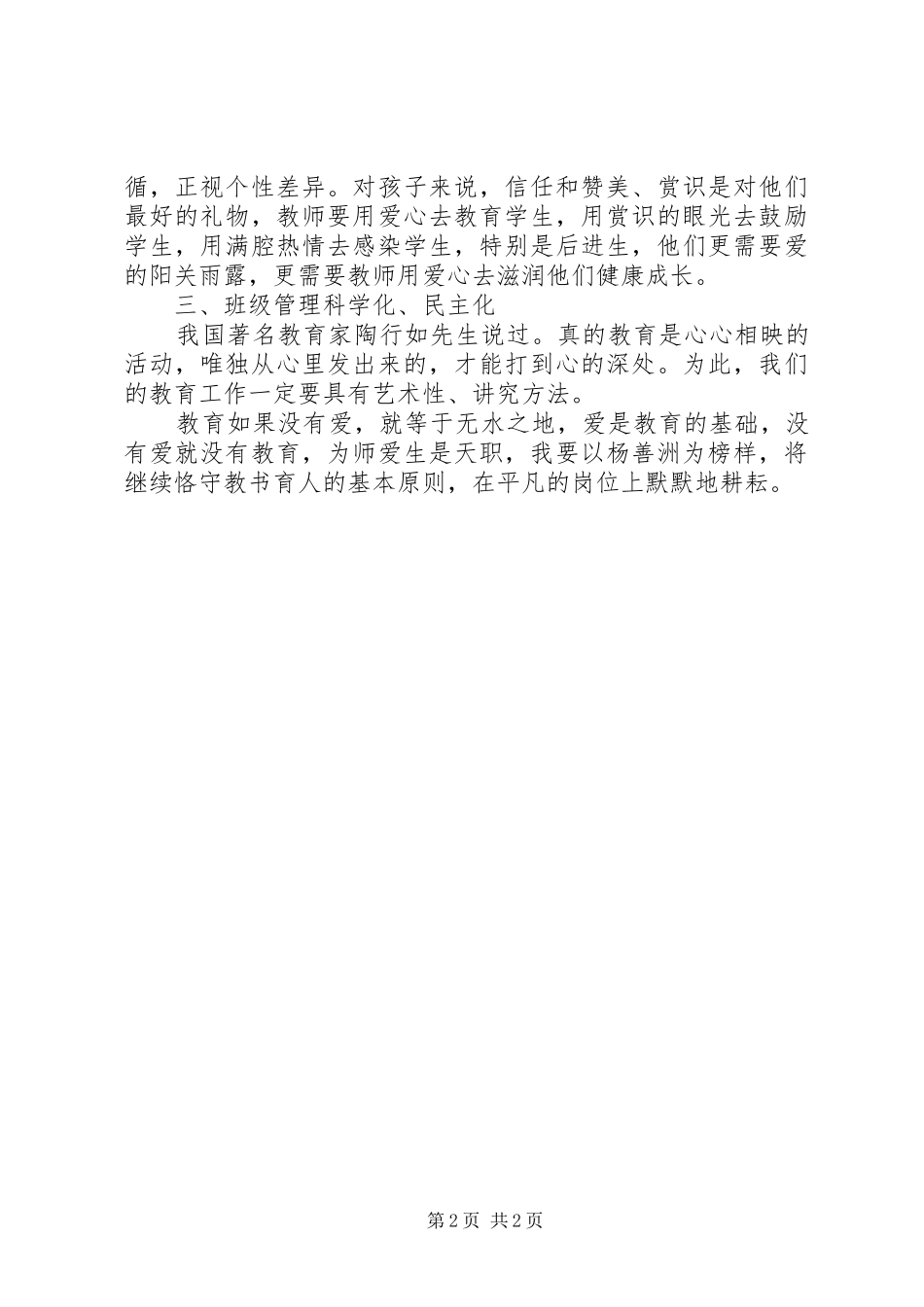 学习杨善洲先进事迹个人体会_第2页