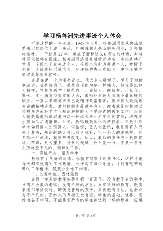 学习杨善洲先进事迹个人体会
