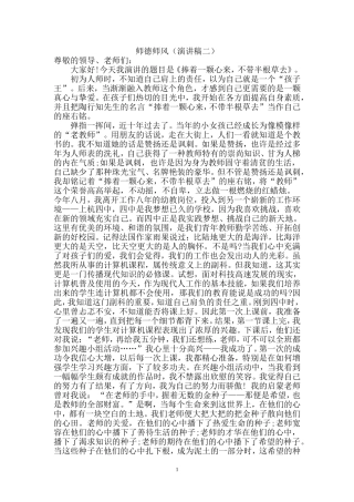 师德师风（演讲稿二）