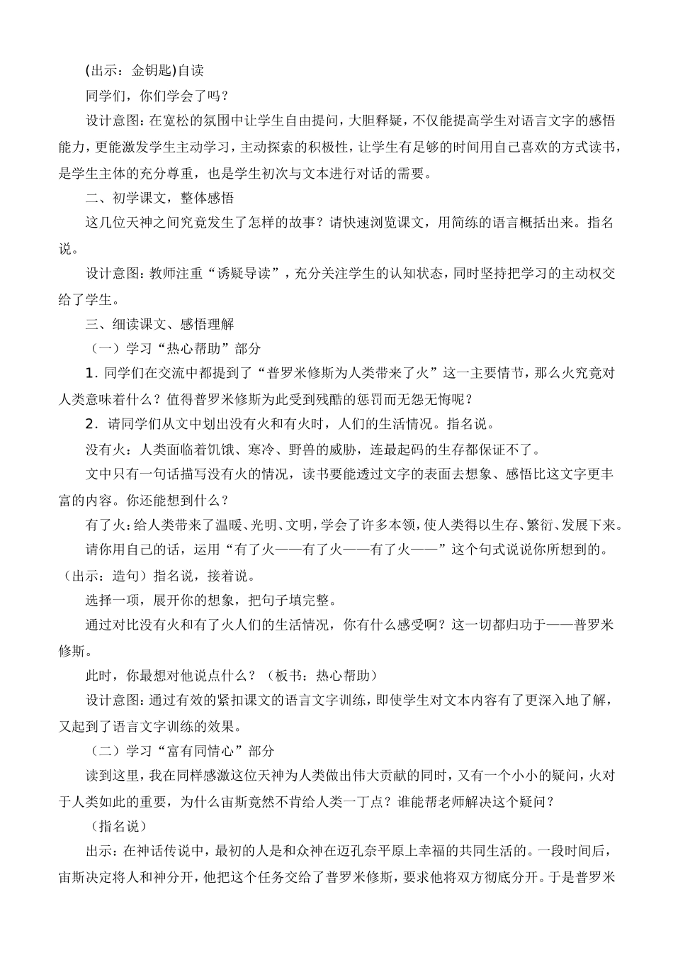 普罗米修斯的故事教案_第2页