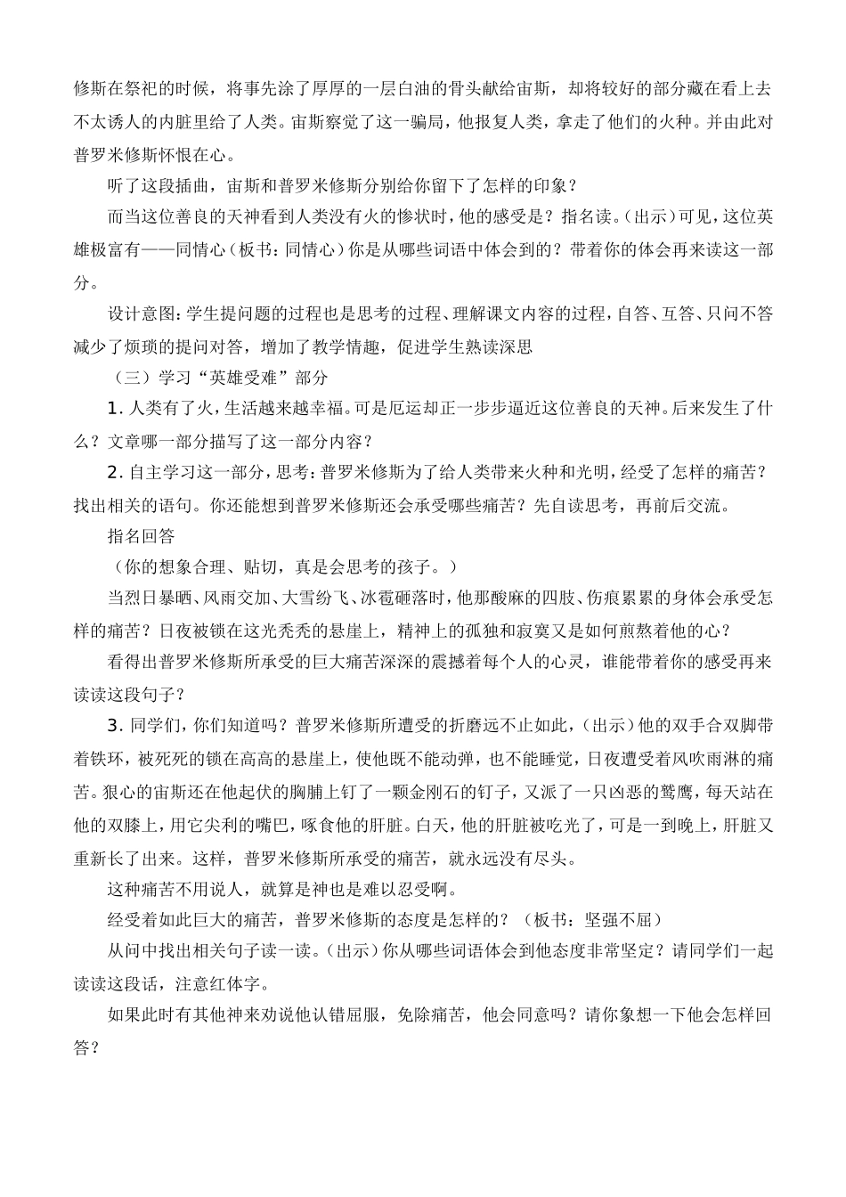 普罗米修斯的故事教案_第3页