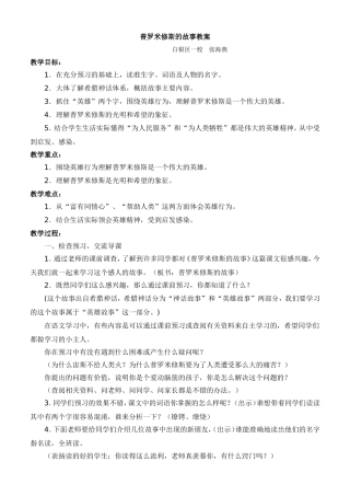 普罗米修斯的故事教案
