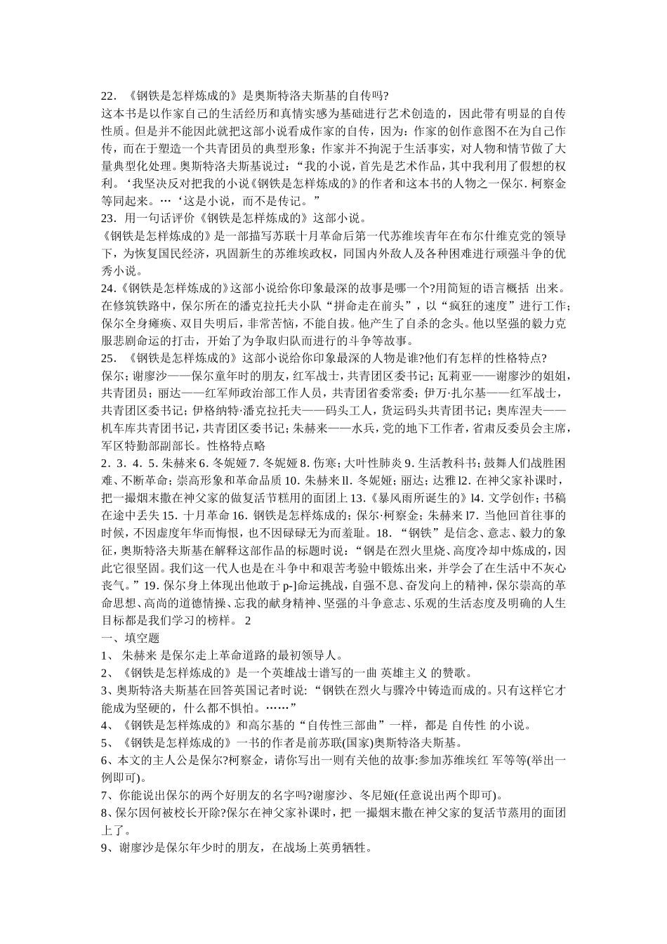 钢铁是怎样炼成的11_第2页