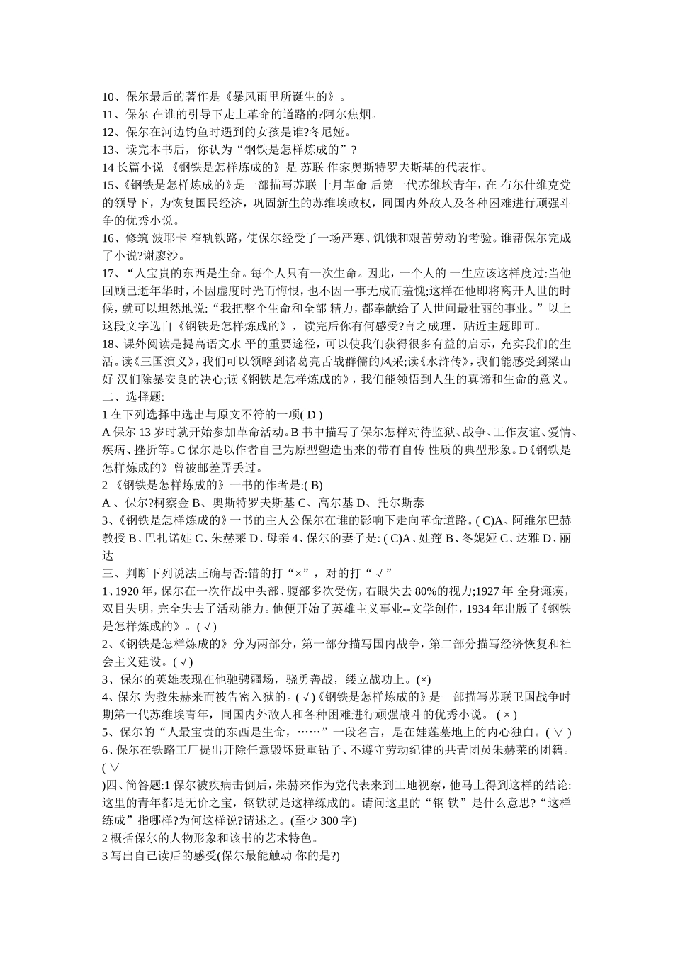 钢铁是怎样炼成的11_第3页