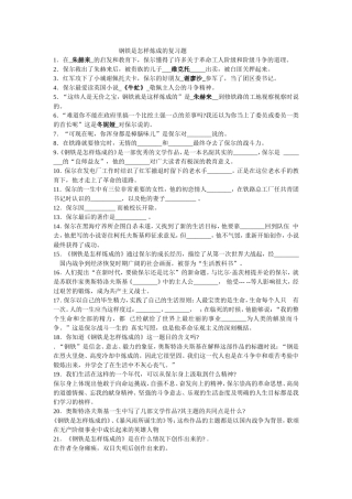 钢铁是怎样炼成的11
