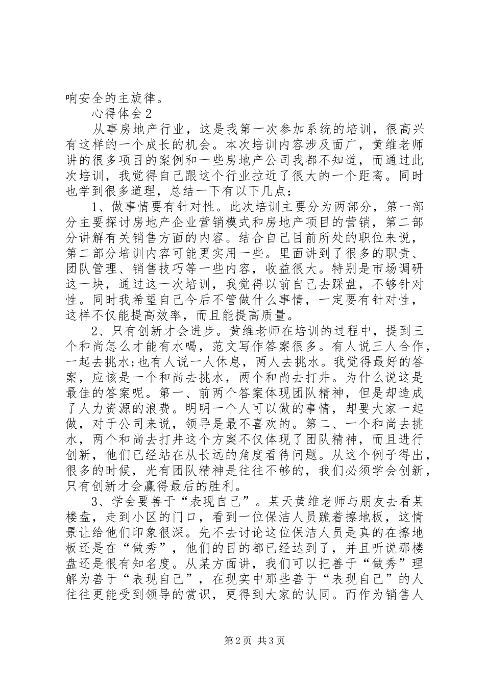 XX年2月培训心得体会_第2页