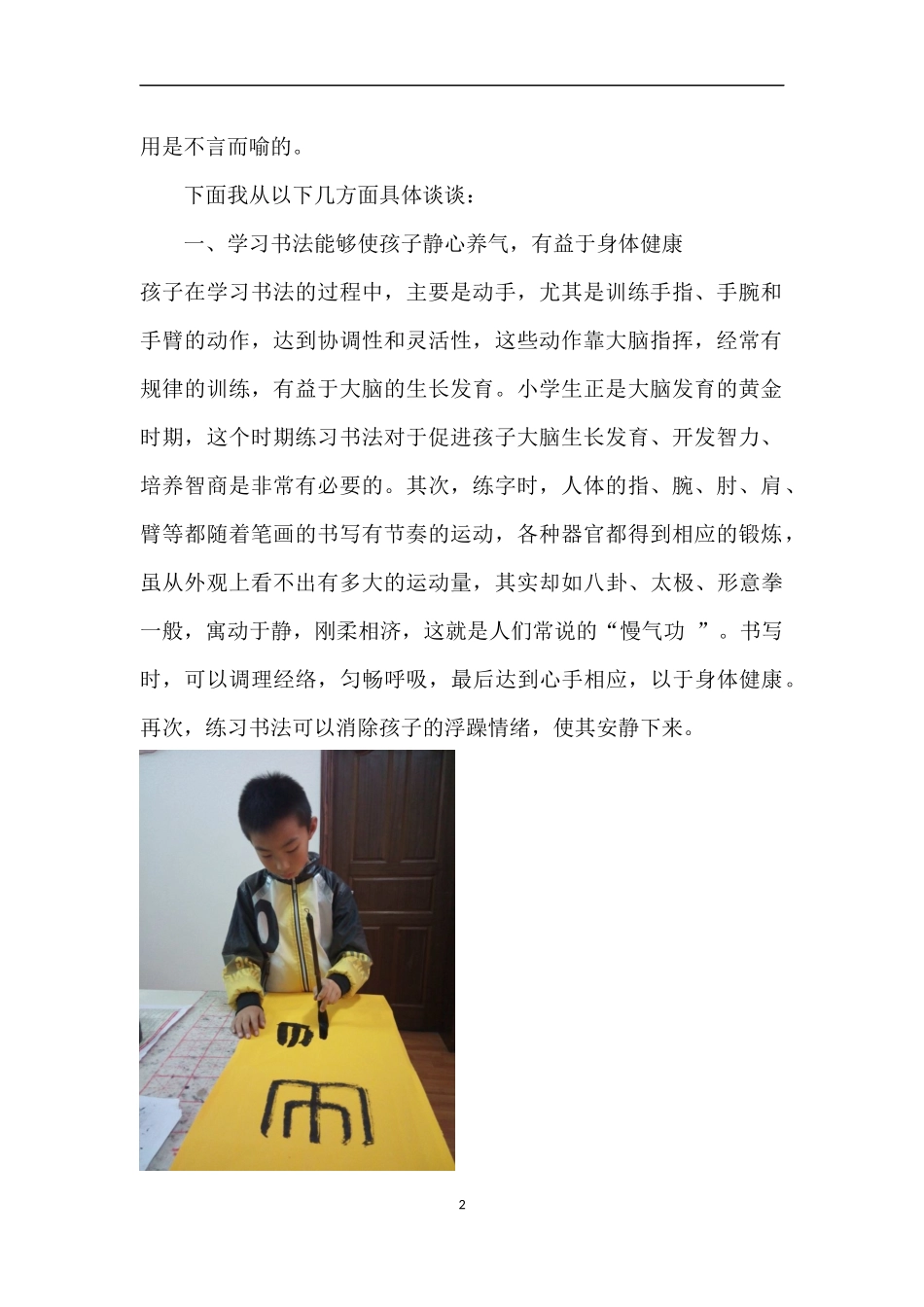 《孩子学书法原来有这么多惊人的好处》_第2页