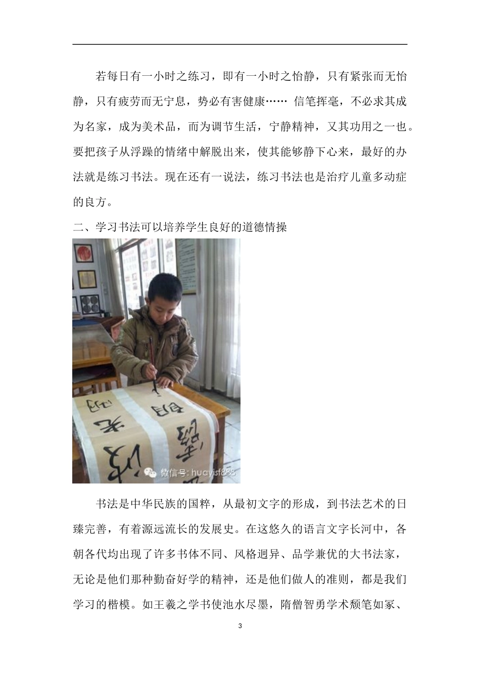 《孩子学书法原来有这么多惊人的好处》_第3页