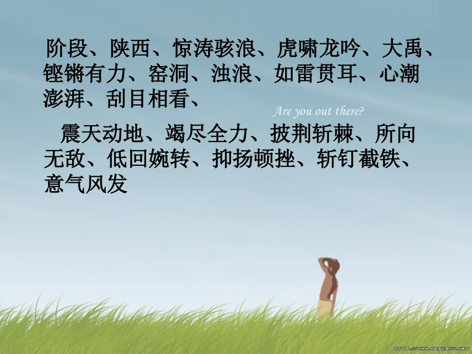 语文S版第十一册第四单元复习课件_第3页