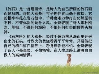 语文S版第十一册第四单元复习课件