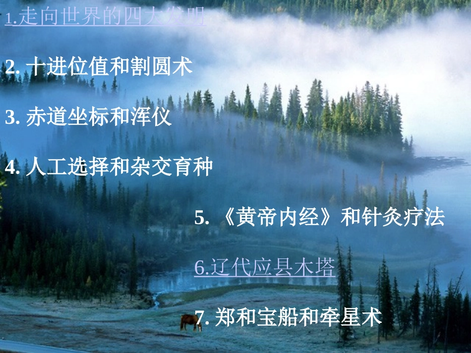 发明和发现的国度_第2页