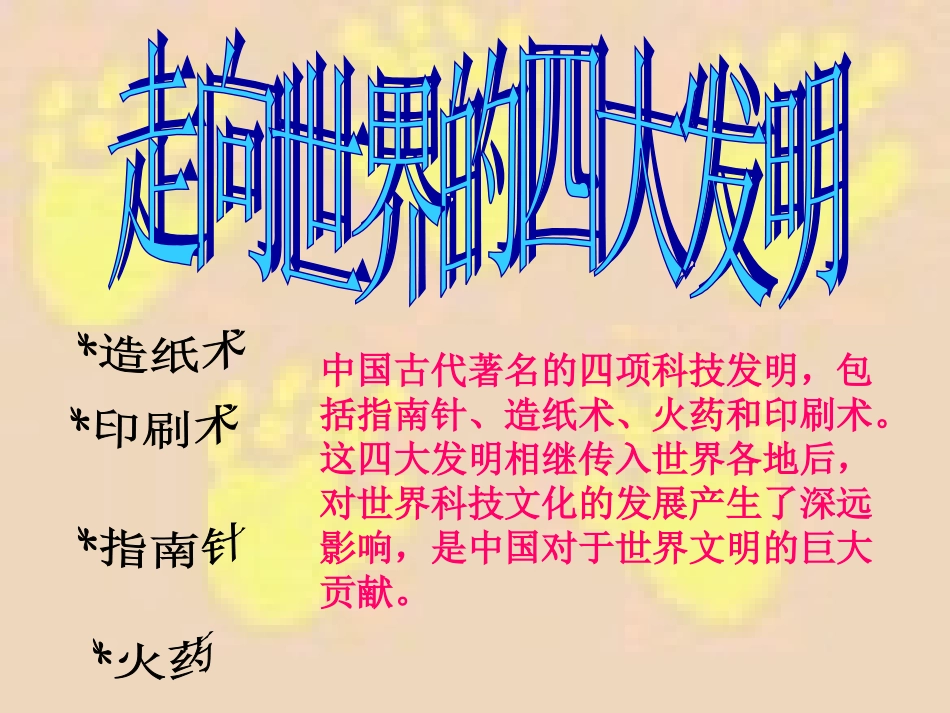 发明和发现的国度_第3页