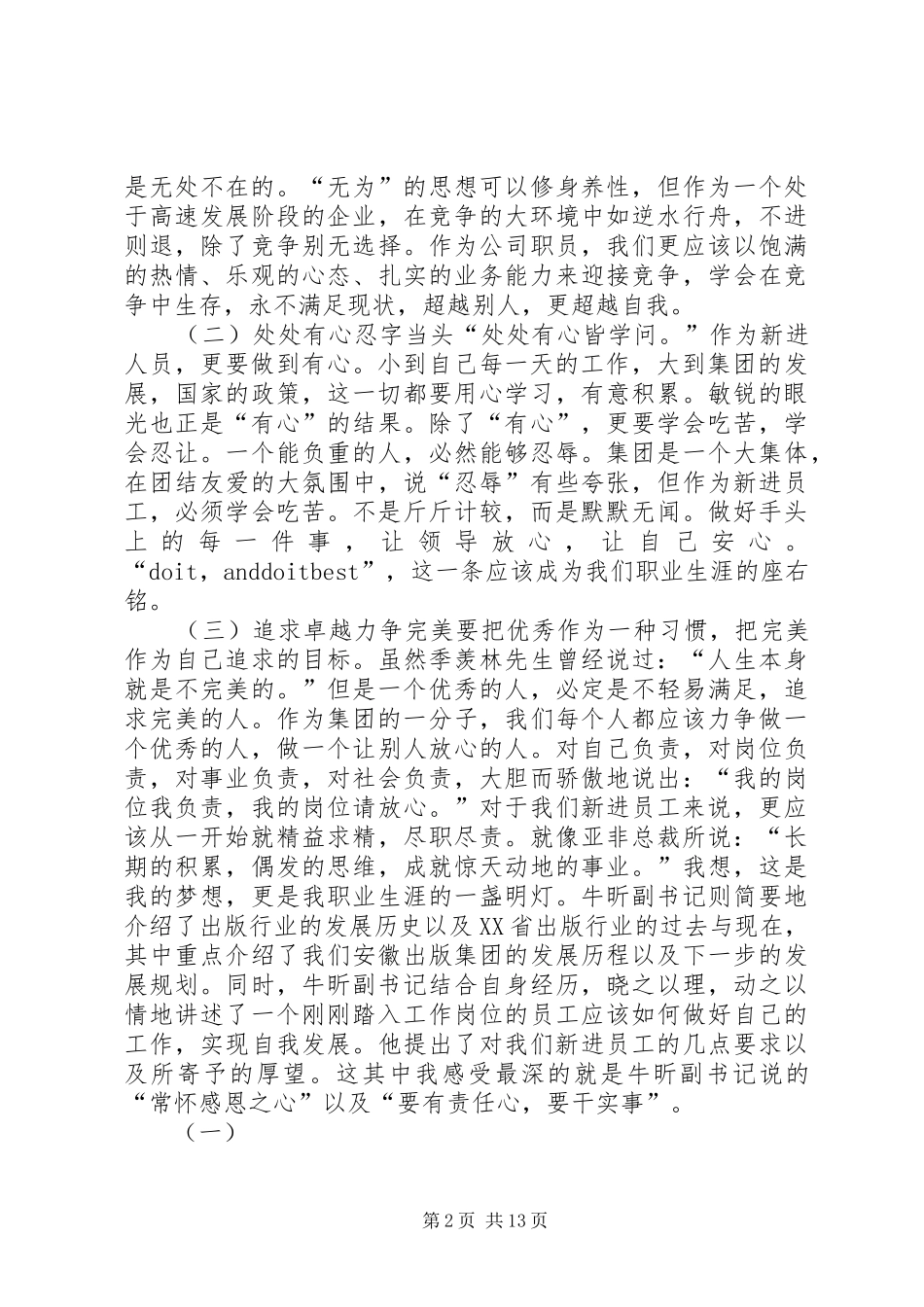 新进人员心得体会_第2页