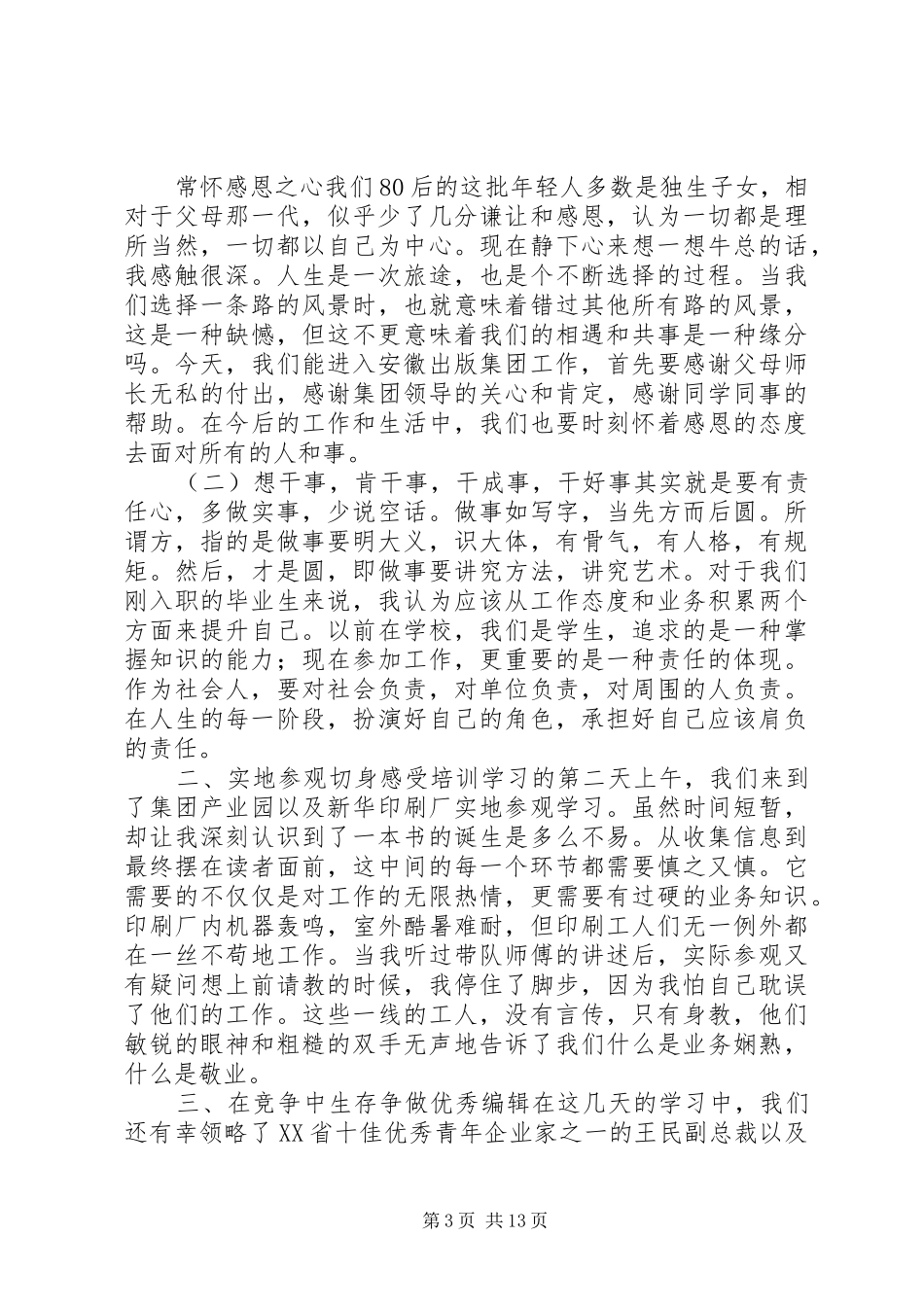 新进人员心得体会_第3页