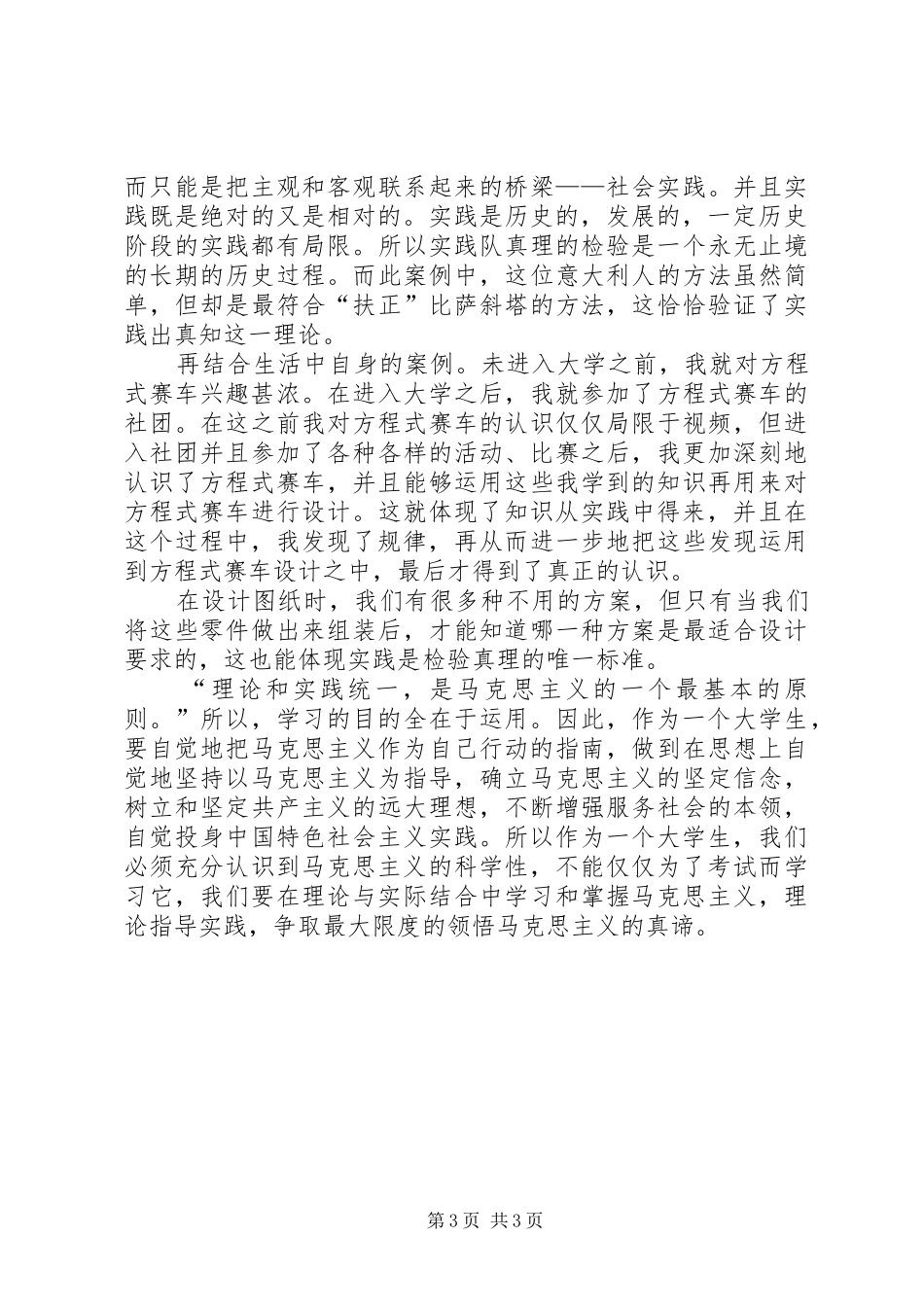 马克思学习心得_第3页