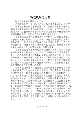 马克思学习心得