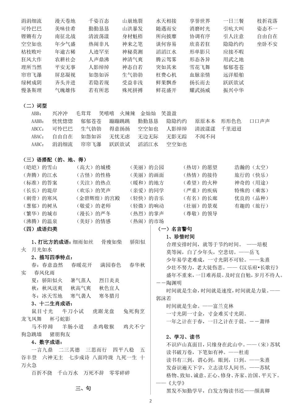 人教版四年级语文上册知识点归纳_第2页