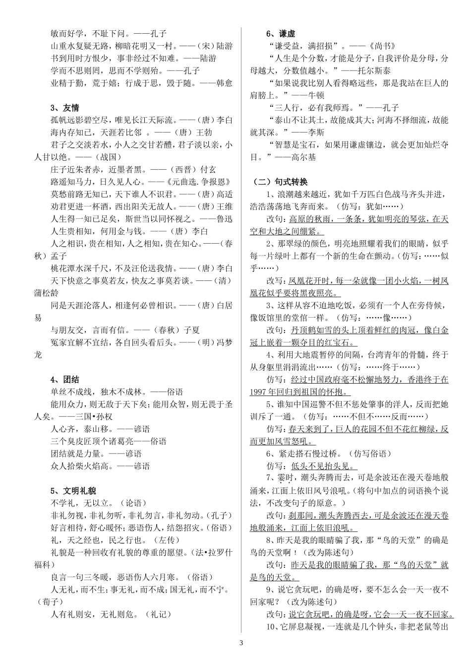 人教版四年级语文上册知识点归纳_第3页
