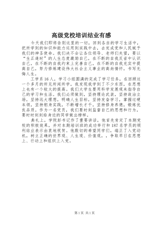 高级党校培训结业有感