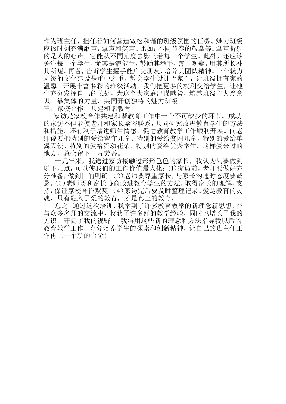 国培计划心得体会_第2页