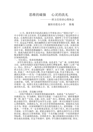 国培计划心得体会