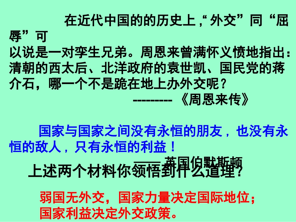 高中历史必修一：新中国初期的外交_第3页