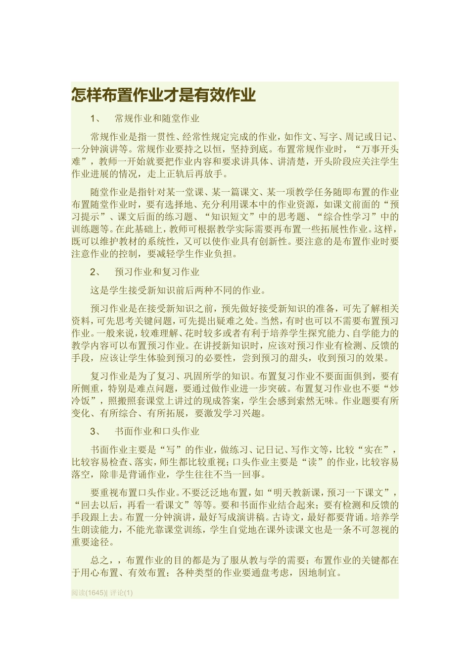 怎样布置有效作业_第1页