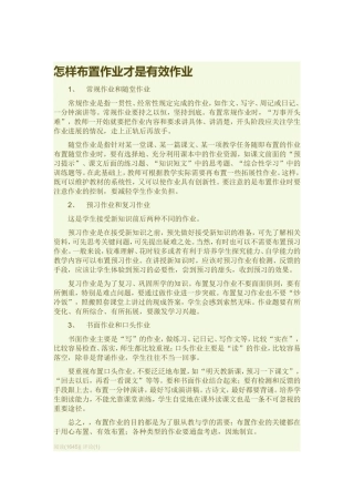怎样布置有效作业