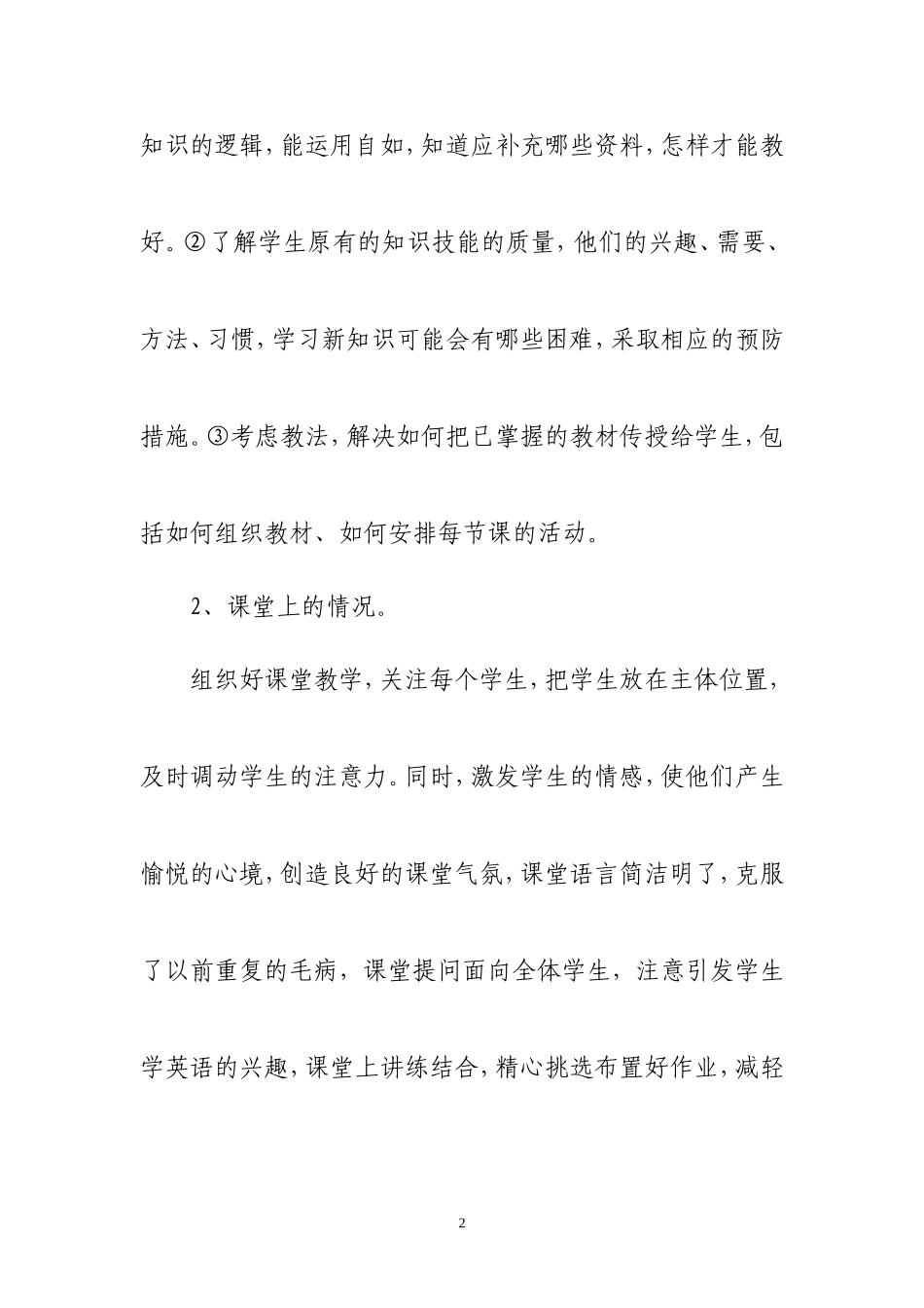 2013—2014学年度九年级英语教学工作总结_第2页