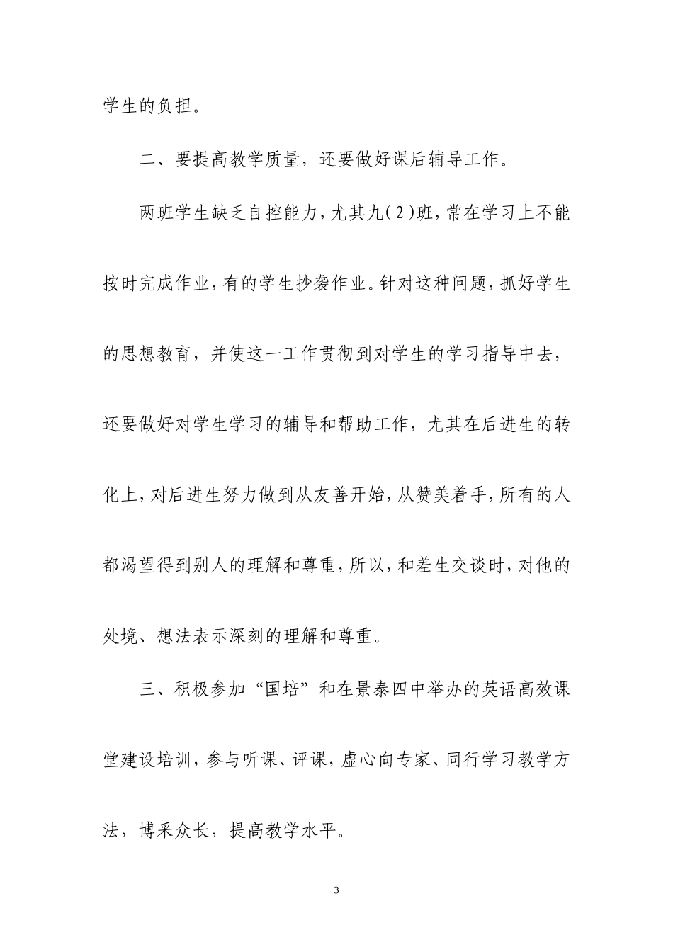 2013—2014学年度九年级英语教学工作总结_第3页