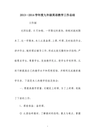 2013—2014学年度九年级英语教学工作总结