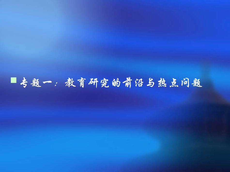 教育学与学科教育_第2页