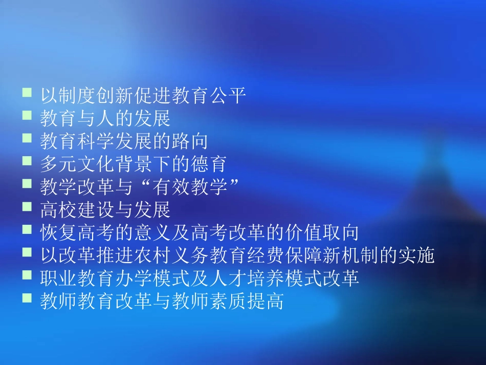 教育学与学科教育_第3页