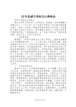 XX年忠诚干净担当心得体会