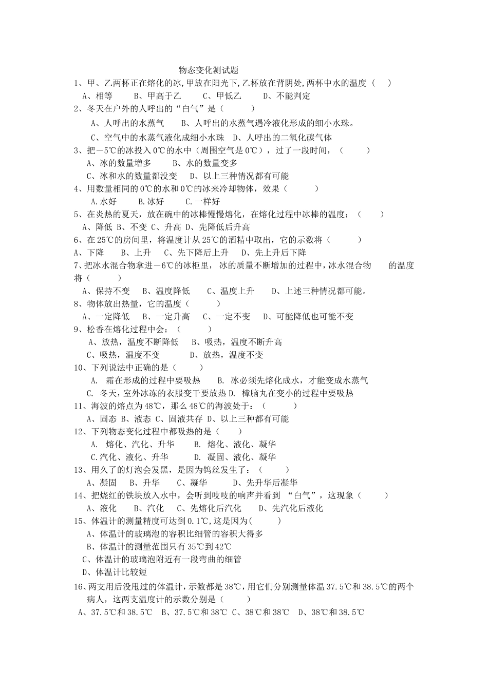 物态变化测试题_第1页
