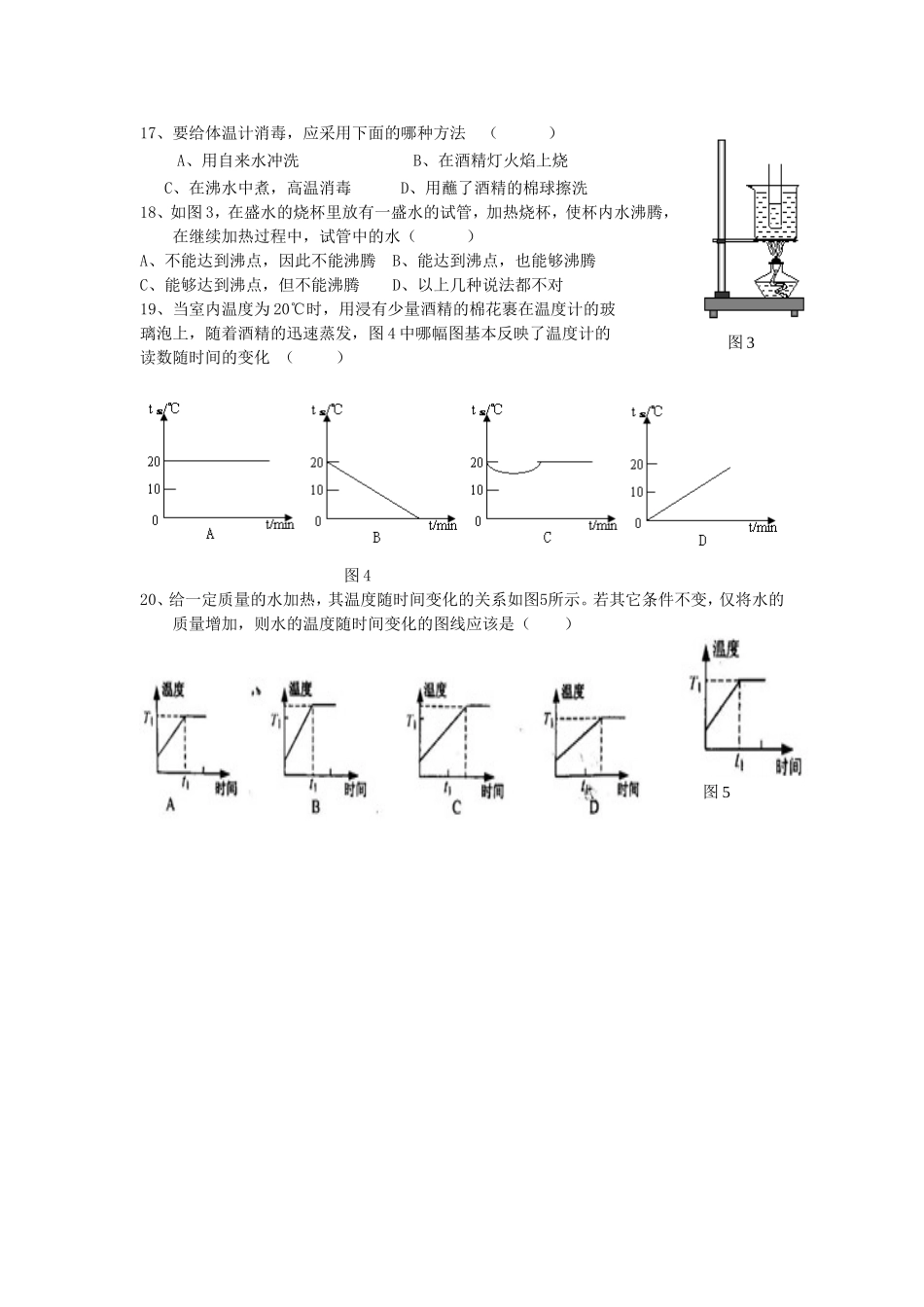 物态变化测试题_第2页