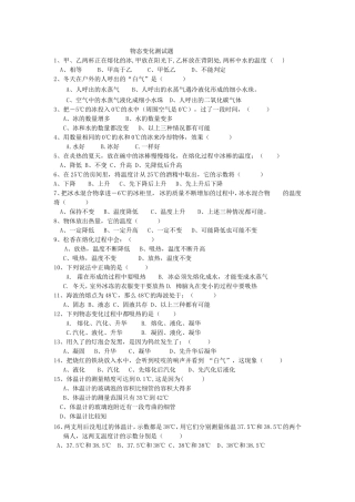 物态变化测试题