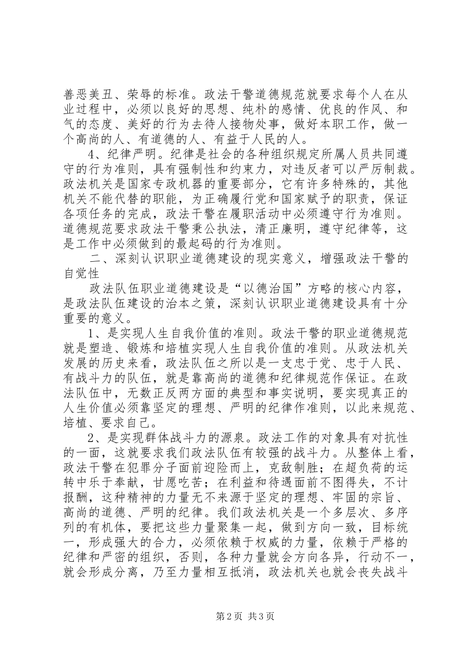 政法队伍职业道德建设状况思考体会_第2页