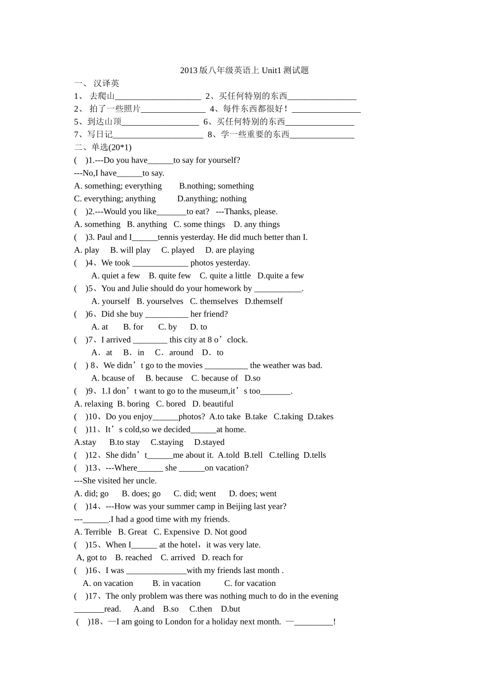 八上unit1测试卷_第1页