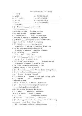 八上unit1测试卷