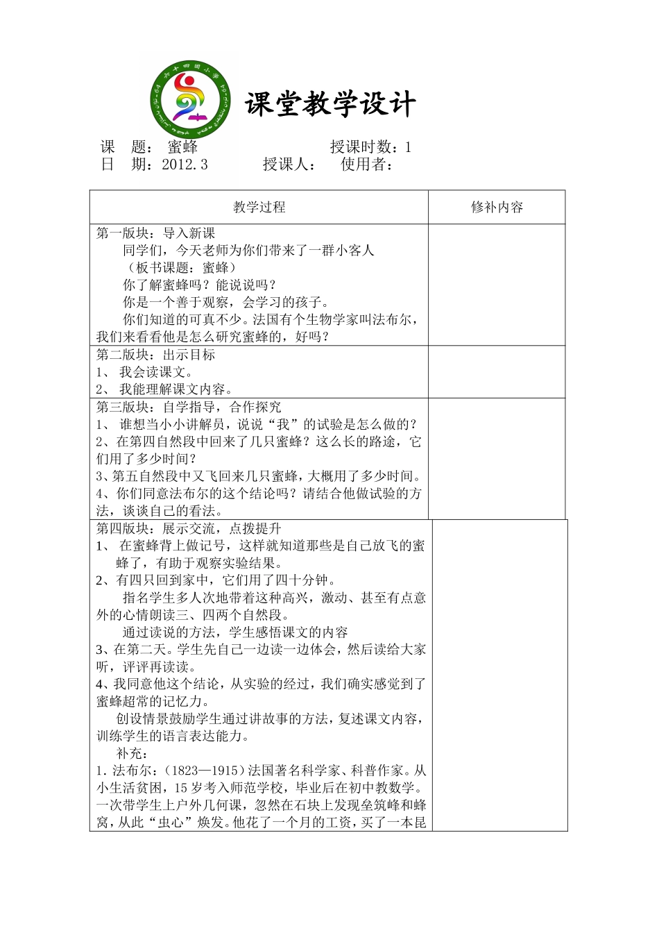 蜜蜂的第二课时_第1页