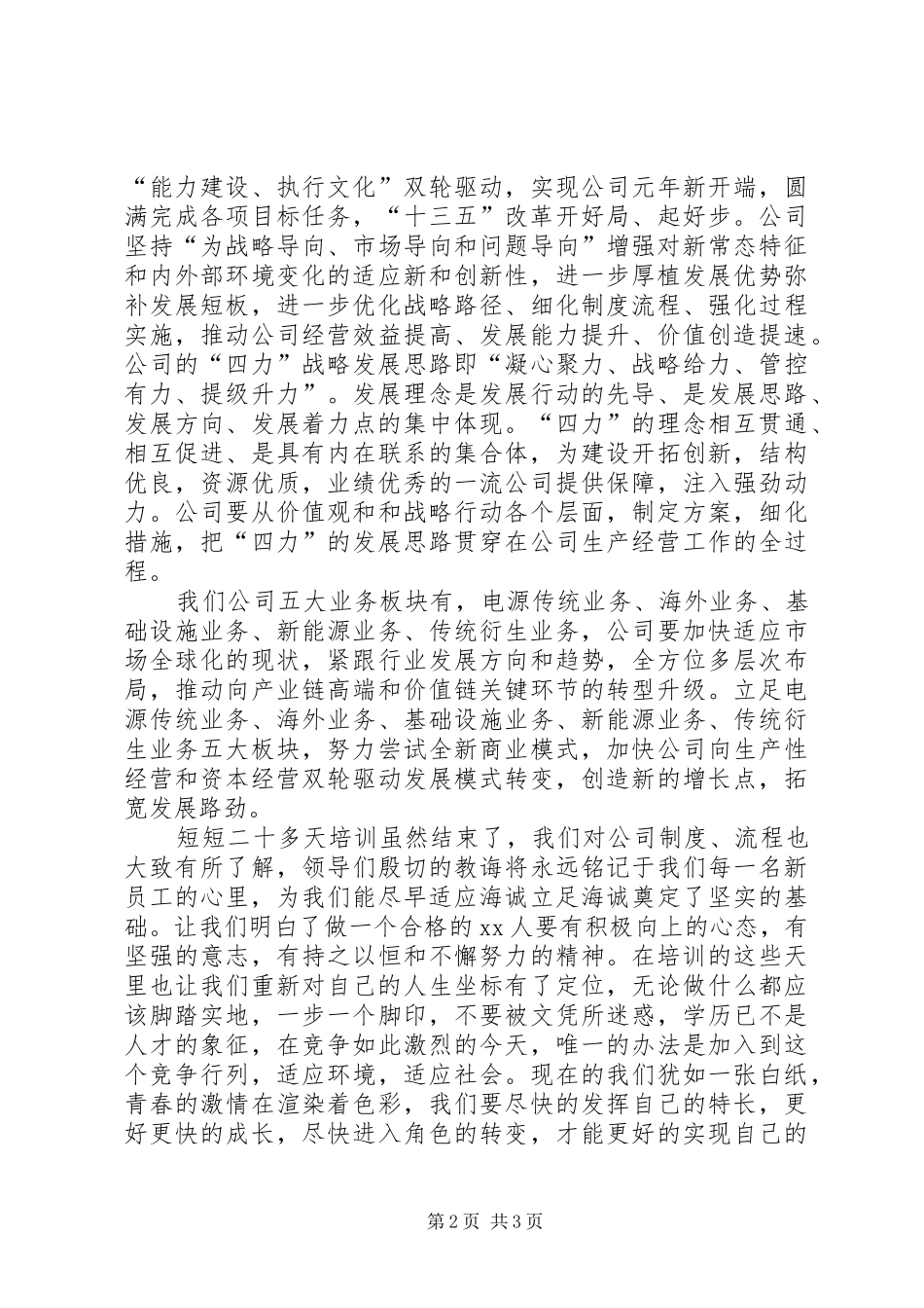 新入职干部心得体会_第2页