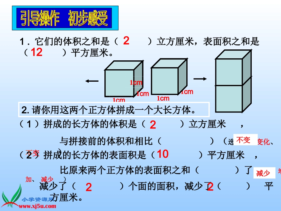 (苏教版)六年级数学上册课件_表面积的变化20101005_第3页