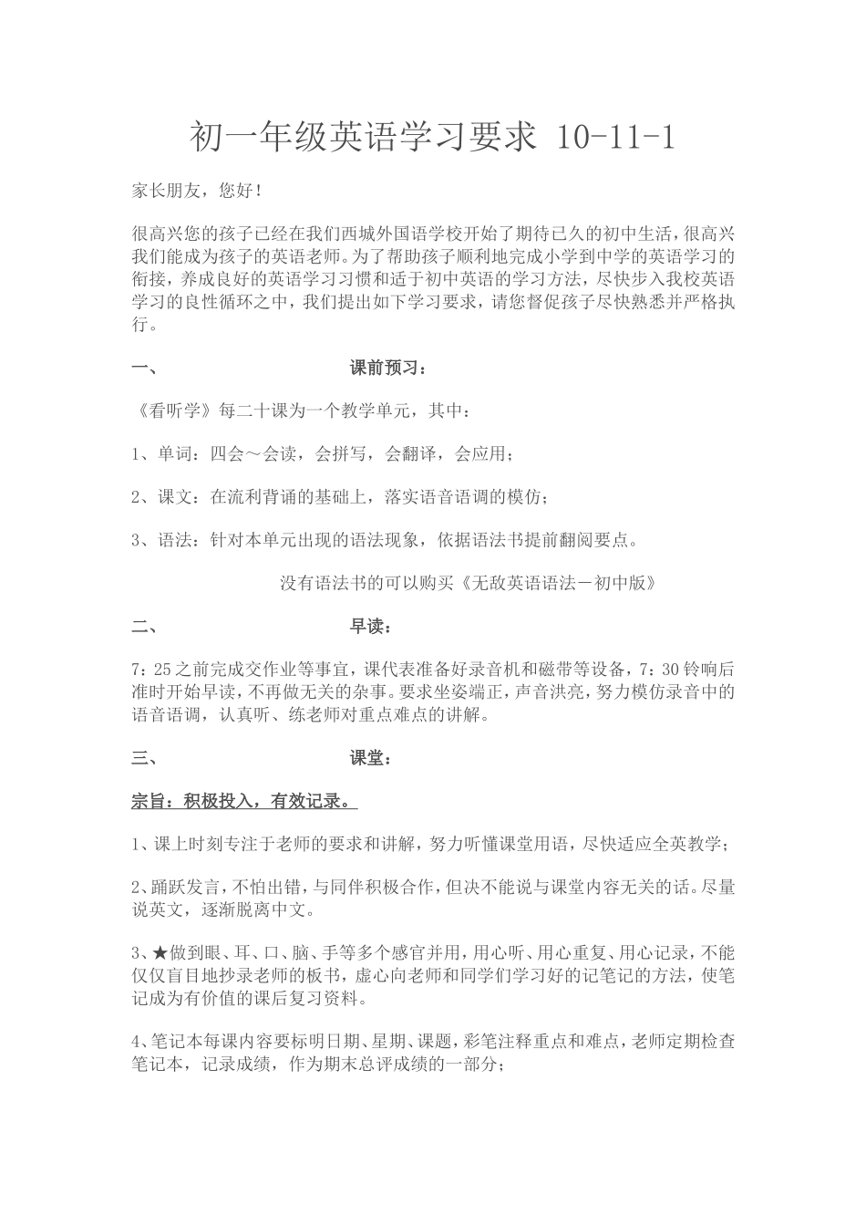 初一年级英语学习要求_第1页