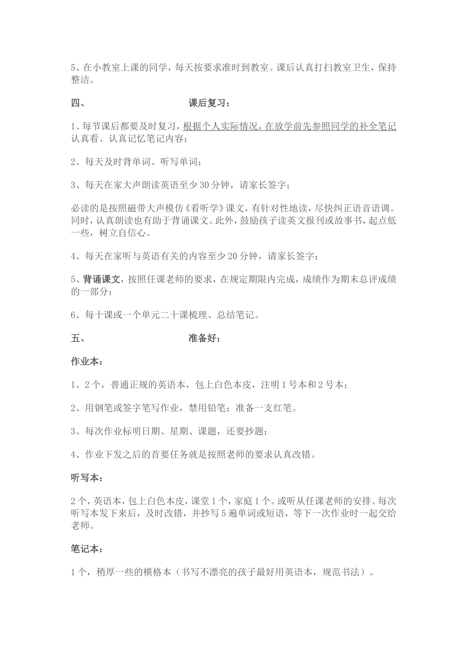 初一年级英语学习要求_第2页