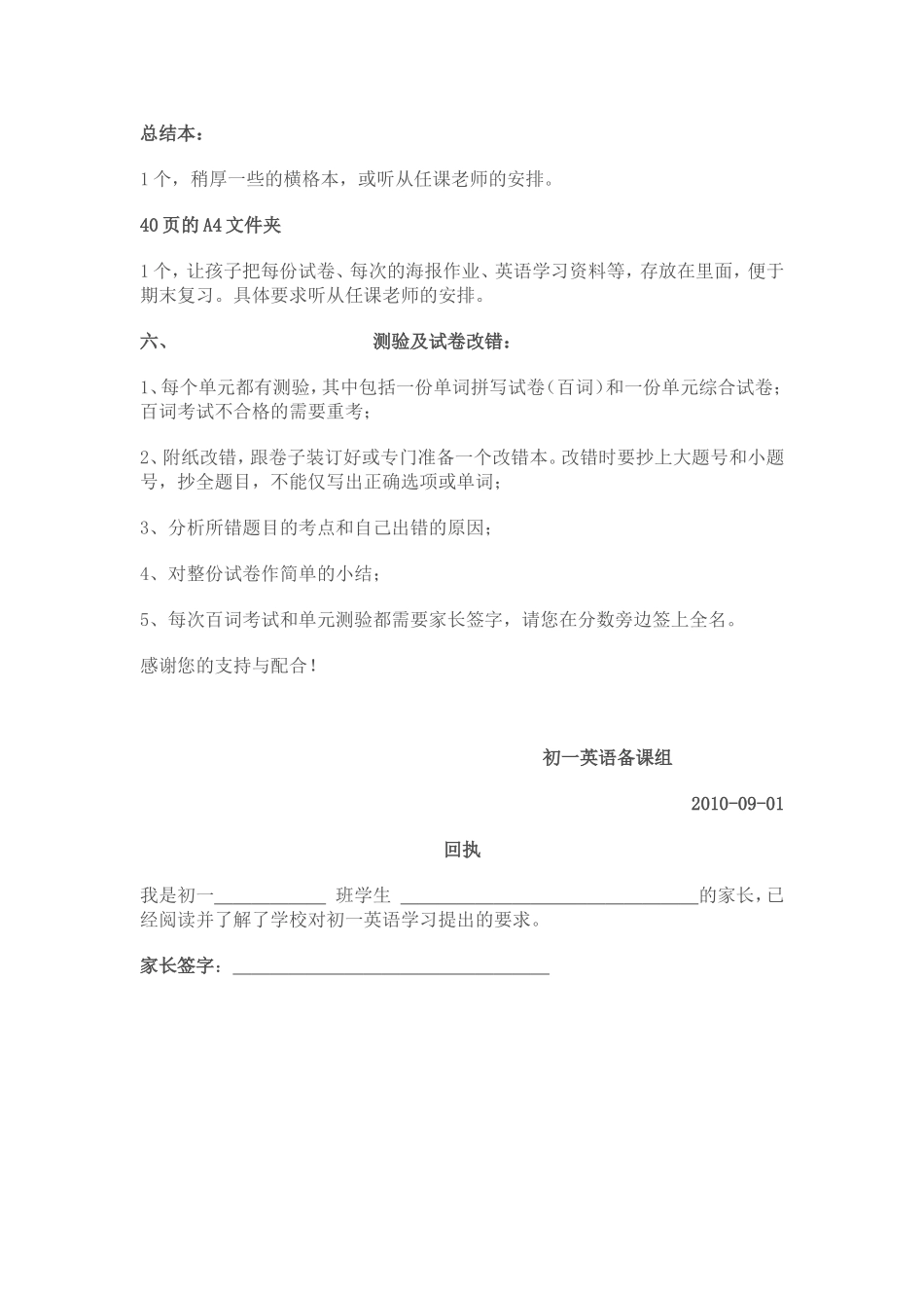 初一年级英语学习要求_第3页