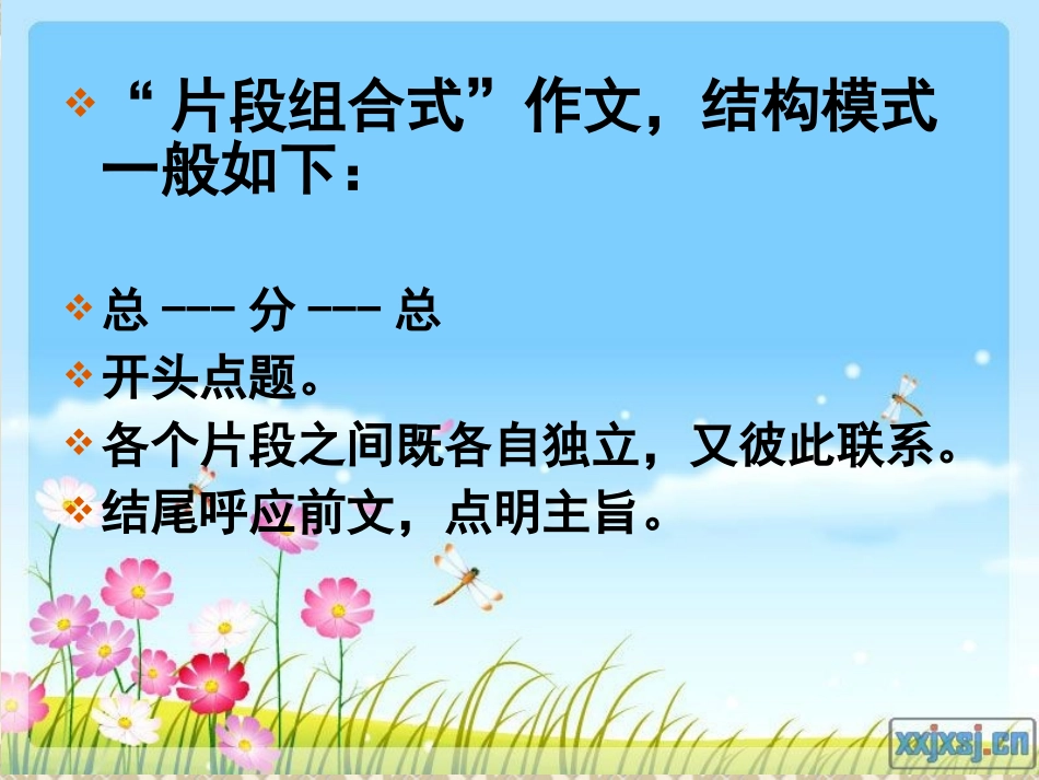 快速作文讲课课件4_第3页