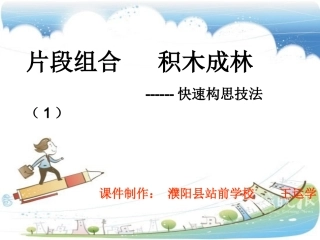 快速作文讲课课件4