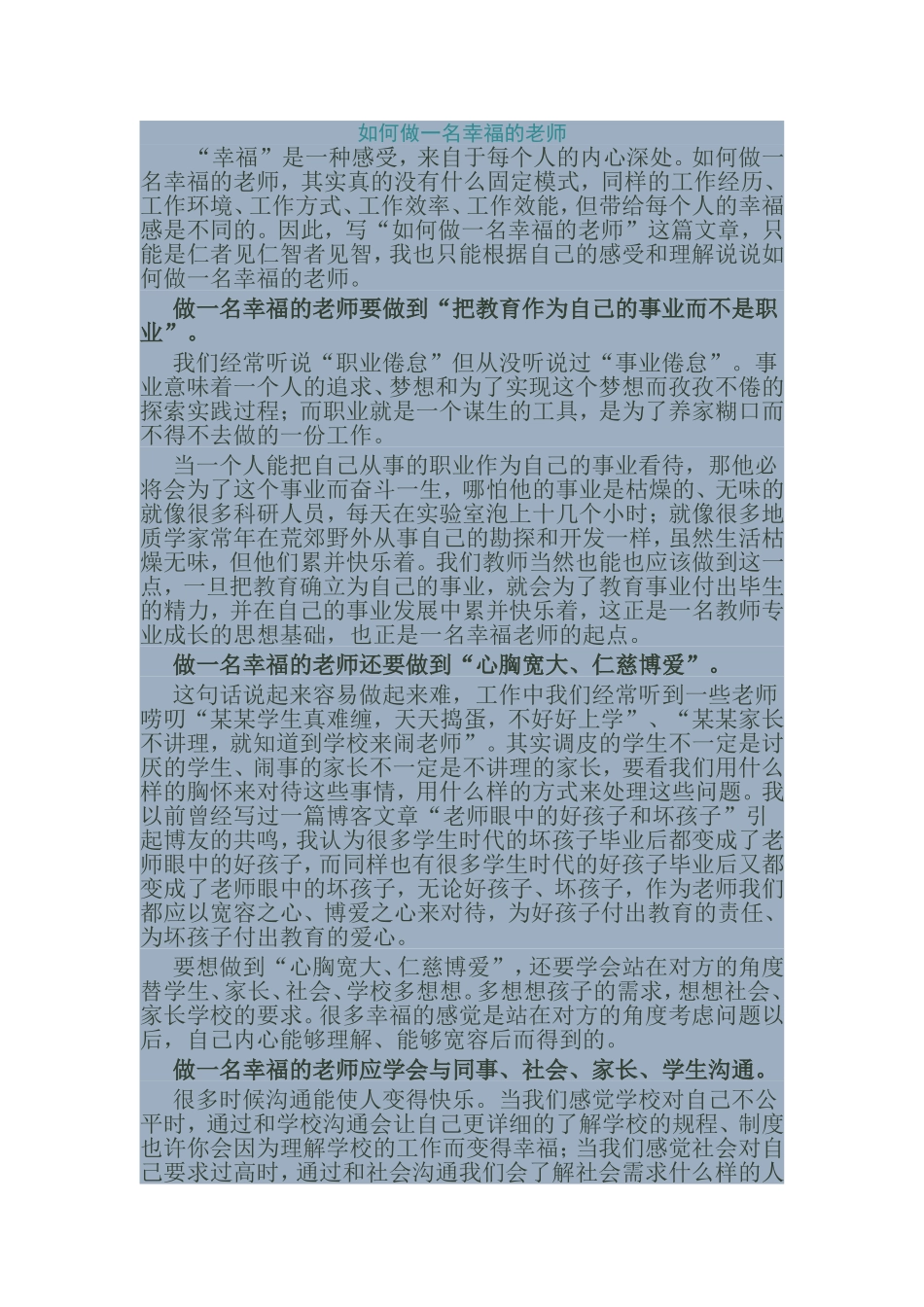 如何做一名幸福的老师_第1页